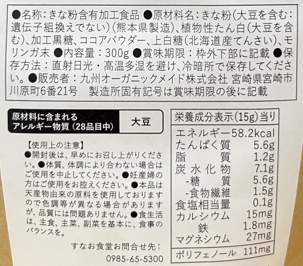 九州アミノシェイク ソイプロテイン レビュー