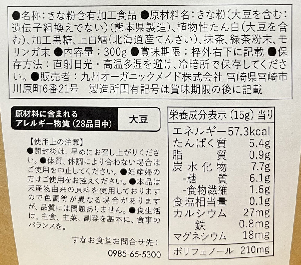 九州アミノシェイク ソイプロテイン レビュー
