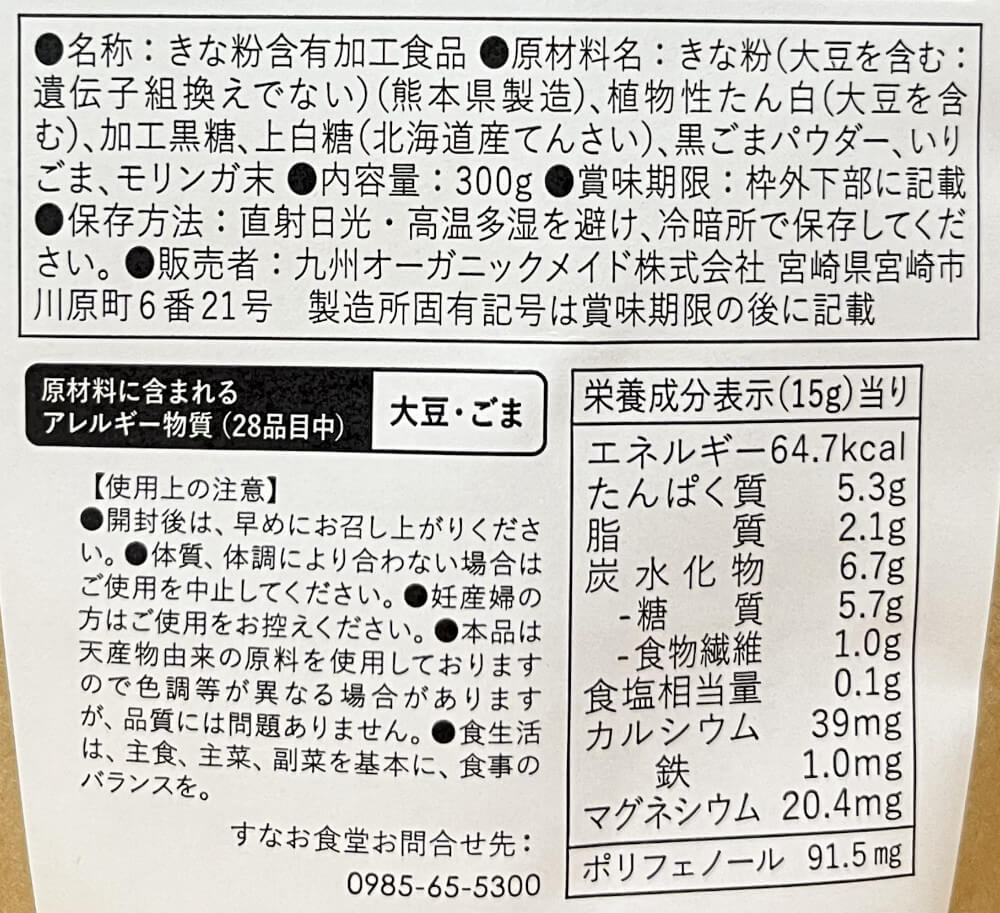 九州アミノシェイク ソイプロテイン レビュー