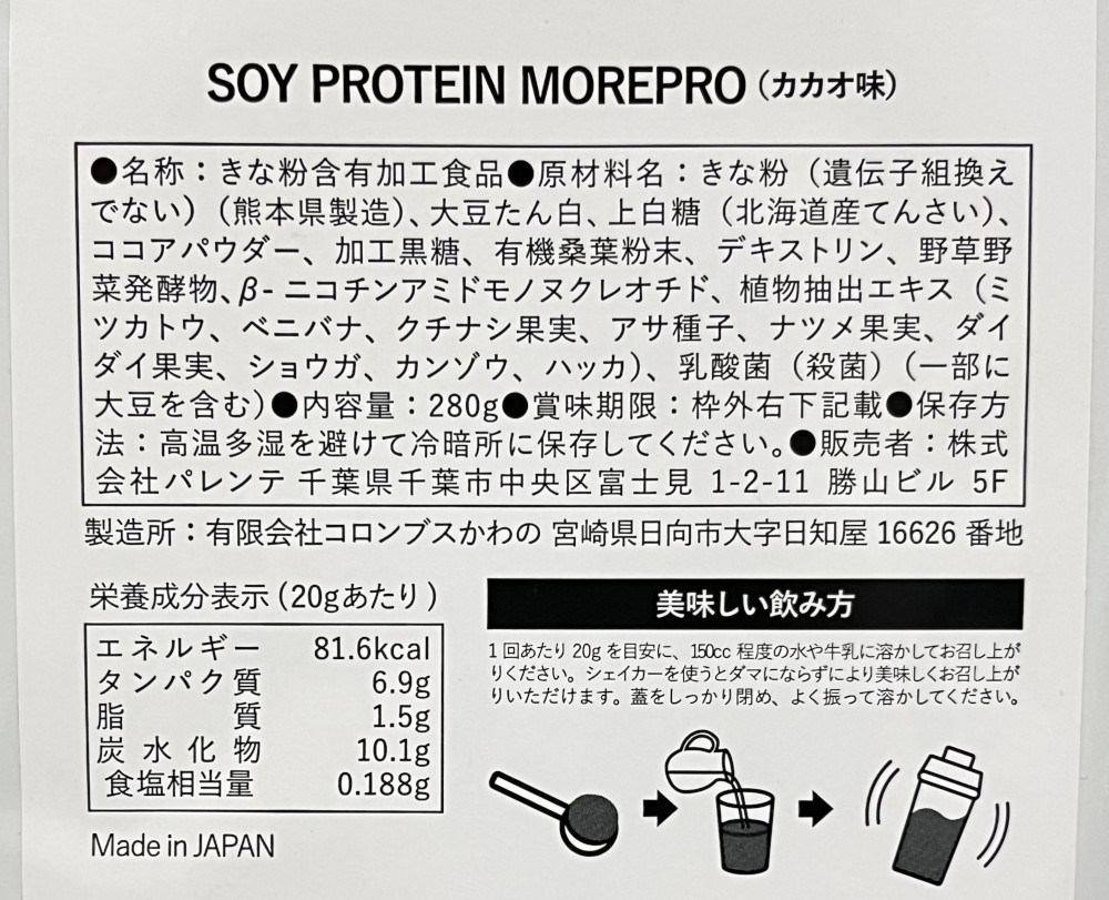 ソイプロテイン モアプロ レビュー