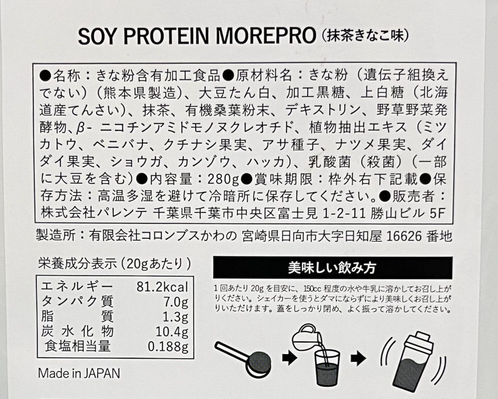 ソイプロテイン モアプロ レビュー