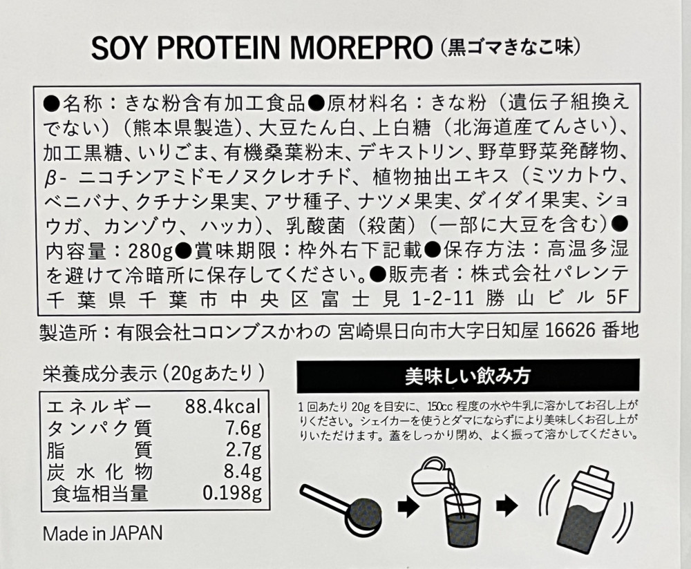 ソイプロテイン モアプロ レビュー