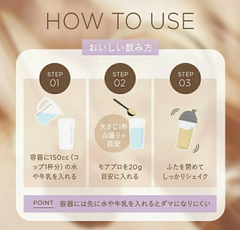 ソイプロテイン モアプロ レビュー