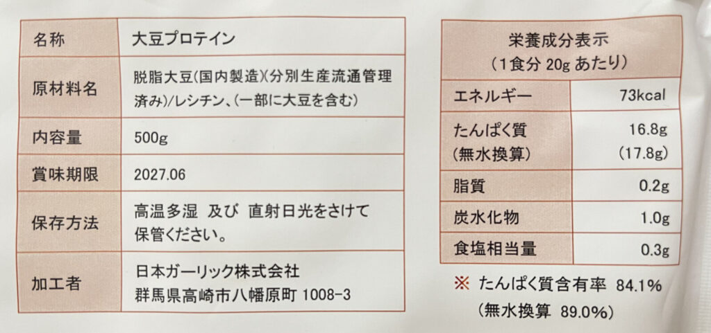 ニチガ ソイプロテイン レビュー