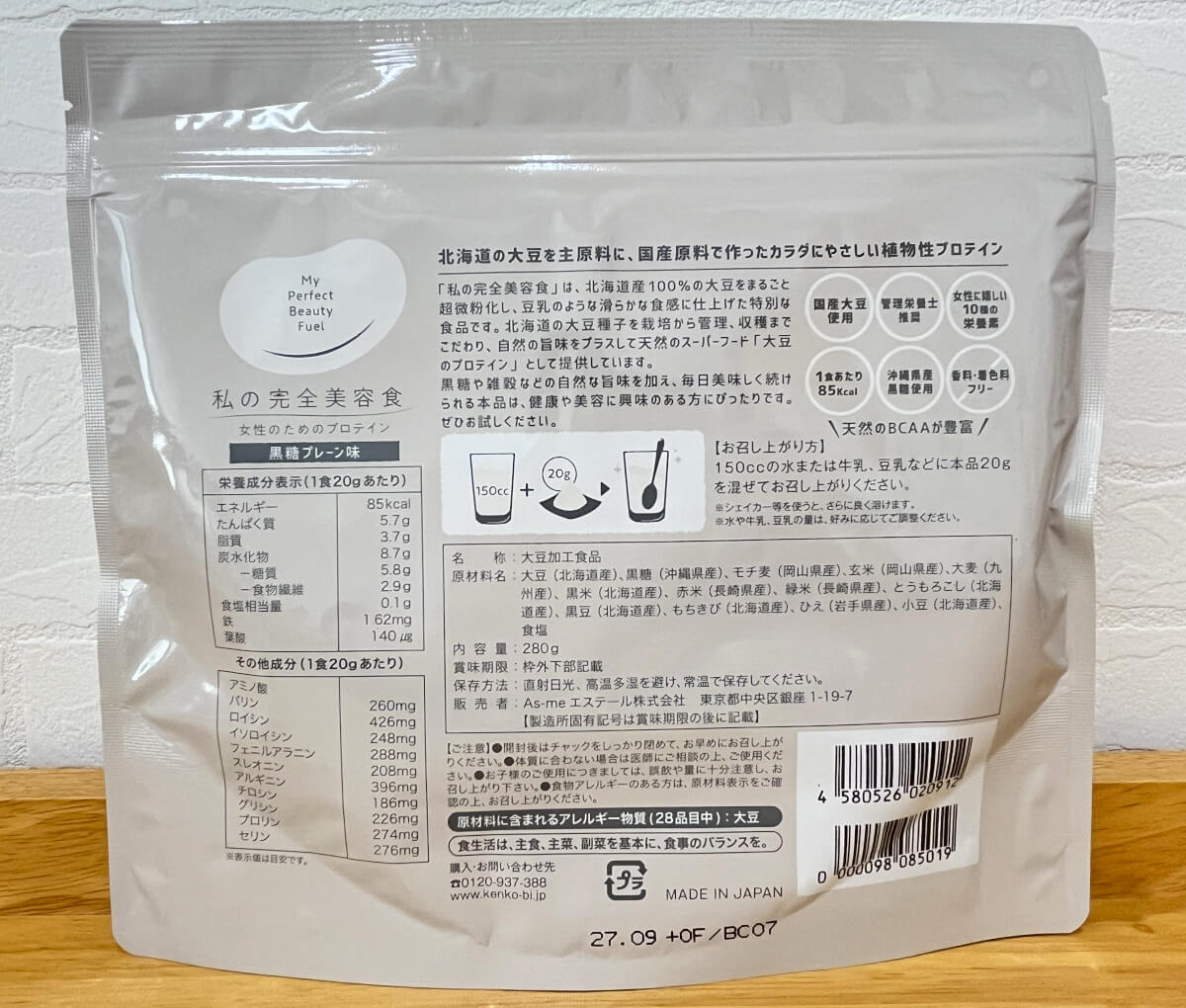 【実飲レビュー】私の完全美容食の口コミ・評判は本当？おいしい飲み方も紹介