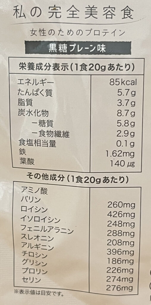 【実飲レビュー】私の完全美容食の口コミ・評判は本当？おいしい飲み方も紹介