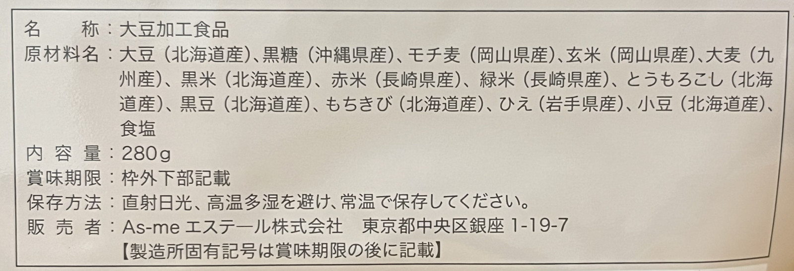 【実飲レビュー】私の完全美容食の口コミ・評判は本当？おいしい飲み方も紹介