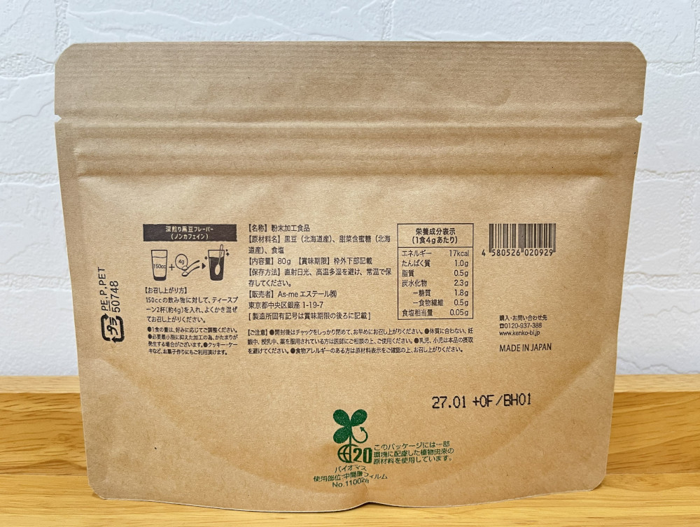 【実飲レビュー】私の完全美容食の口コミ・評判は本当？おいしい飲み方も紹介