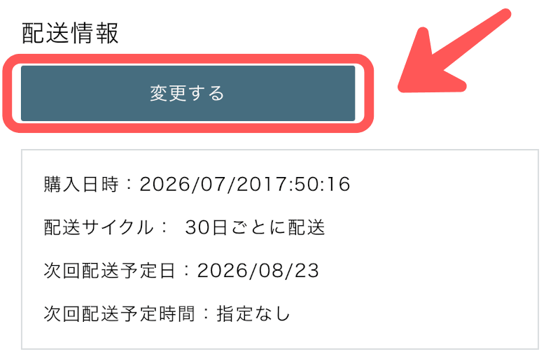 【簡単】私の完全美容食の解約方法は?マイページの手順や定期縛りを解説