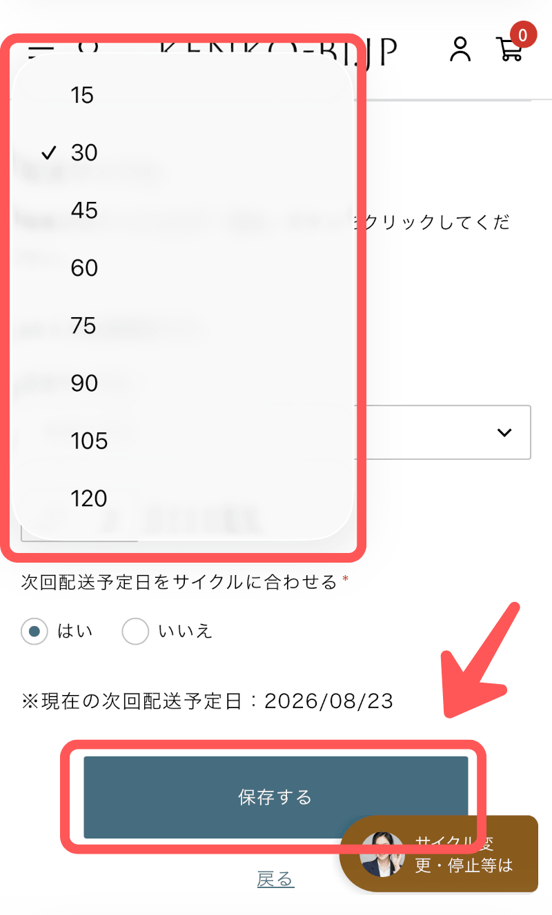 【簡単】私の完全美容食の解約方法は?マイページの手順や定期縛りを解説