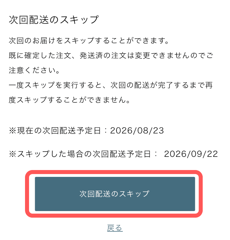 【簡単】私の完全美容食の解約方法は?マイページの手順や定期縛りを解説