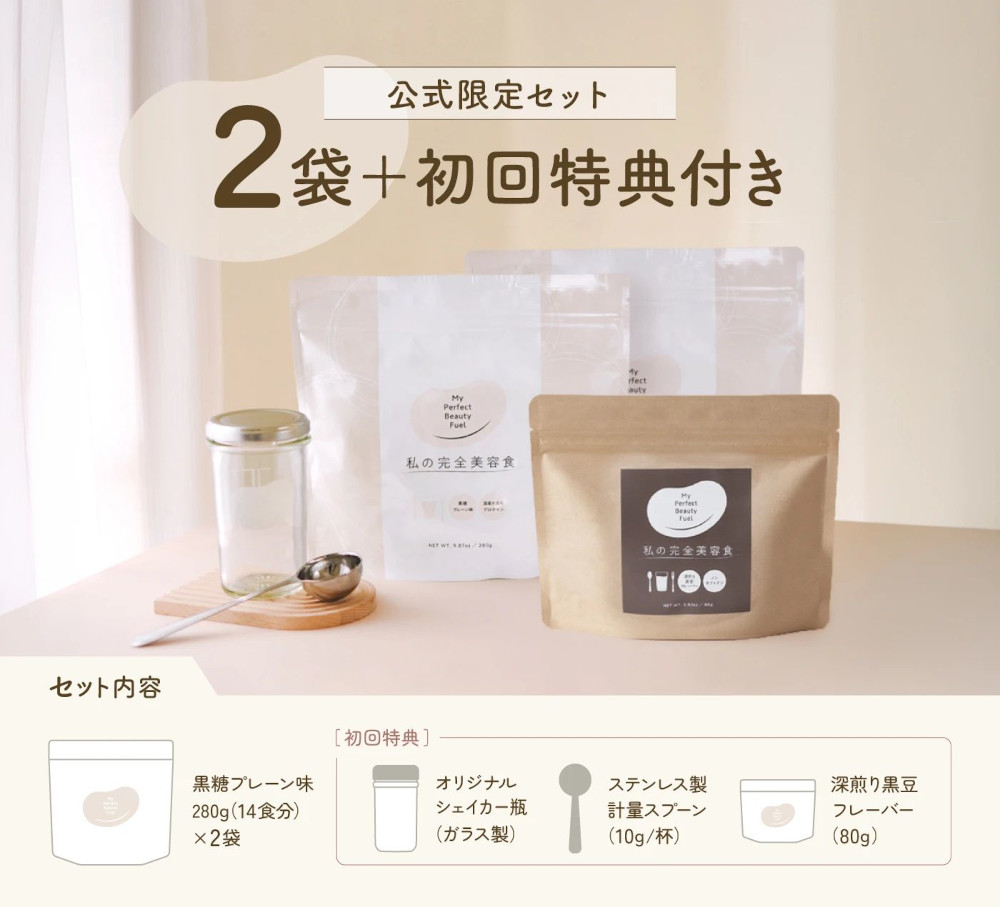 【実飲レビュー】私の完全美容食の口コミ・評判は本当？おいしい飲み方も紹介